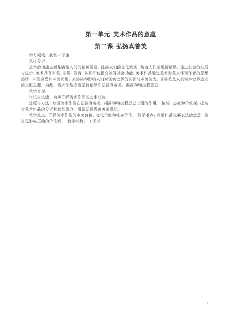 新人教版八年级下册美术教案(1)_教资初高中_教资面试2025教资面试备考资料合集_教资面试资料合集_2025教资面试资料_25上教资面试-小学资料包_19教案：合集_初中学科全册教案
