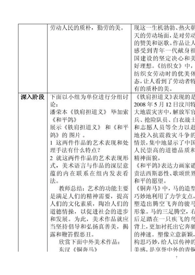 新人教版八年级下册美术教案(1)_教资初高中_教资面试2025教资面试备考资料合集_教资面试资料合集_2025教资面试资料_25上教资面试-小学资料包_19教案：合集_初中学科全册教案