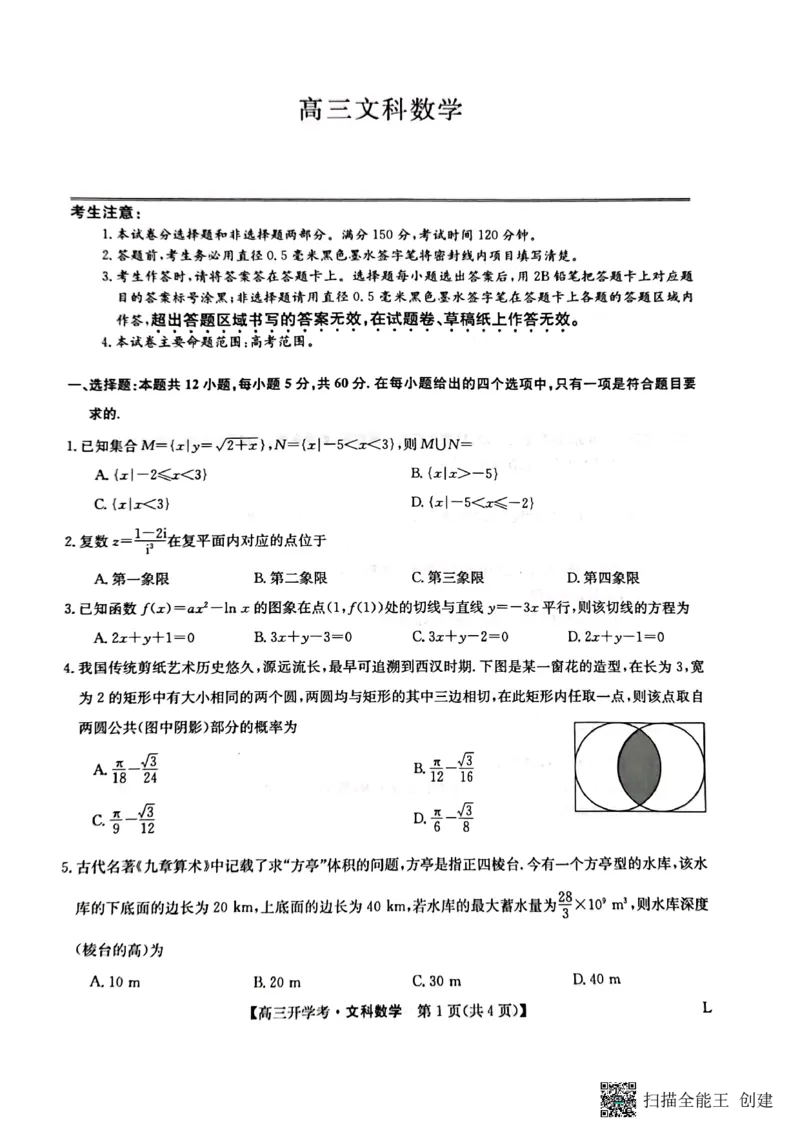 九师联盟2022-2023学年下学期高三开学考试文科数学试卷_2.2025数学总复习_数学高考模拟题_2023年模拟题_老高考