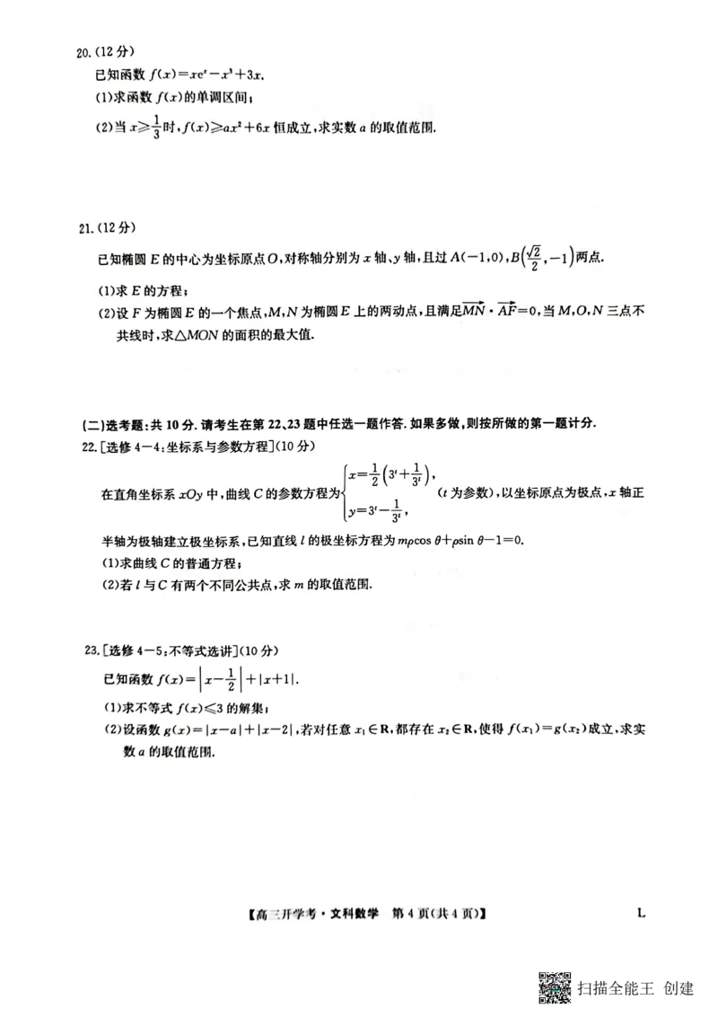 九师联盟2022-2023学年下学期高三开学考试文科数学试卷_2.2025数学总复习_数学高考模拟题_2023年模拟题_老高考