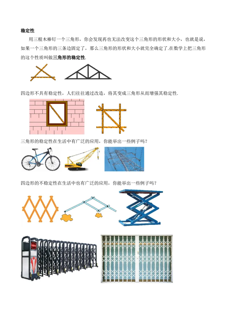 11.1.3三角形的稳定性（教学设计）-（人教版）_初中数学_八年级数学上册（人教版）_老课标资料_最新教学设计