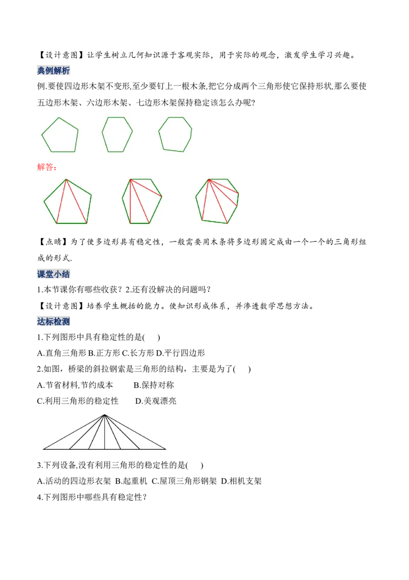 11.1.3三角形的稳定性（教学设计）-（人教版）_初中数学_八年级数学上册（人教版）_老课标资料_最新教学设计