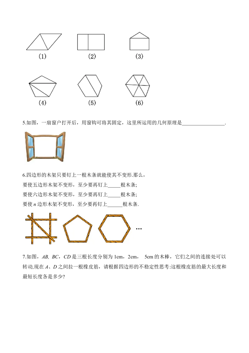 11.1.3三角形的稳定性（教学设计）-（人教版）_初中数学_八年级数学上册（人教版）_老课标资料_最新教学设计