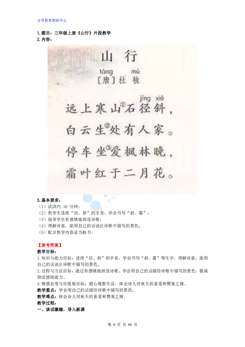 语文_教资初高中_教资面试2025教资面试备考资料合集_教资面试资料合集_9、25上教资面试最后十道题_25上小学教资面试最后十道题