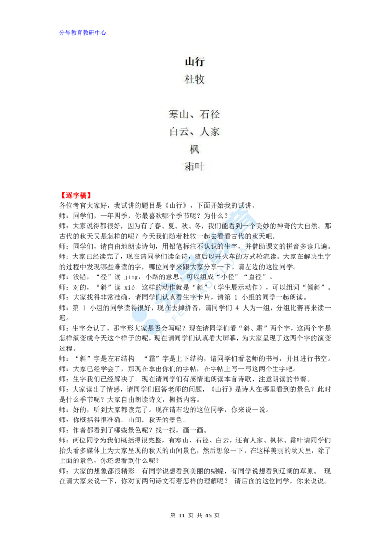 语文_教资初高中_教资面试2025教资面试备考资料合集_教资面试资料合集_9、25上教资面试最后十道题_25上小学教资面试最后十道题