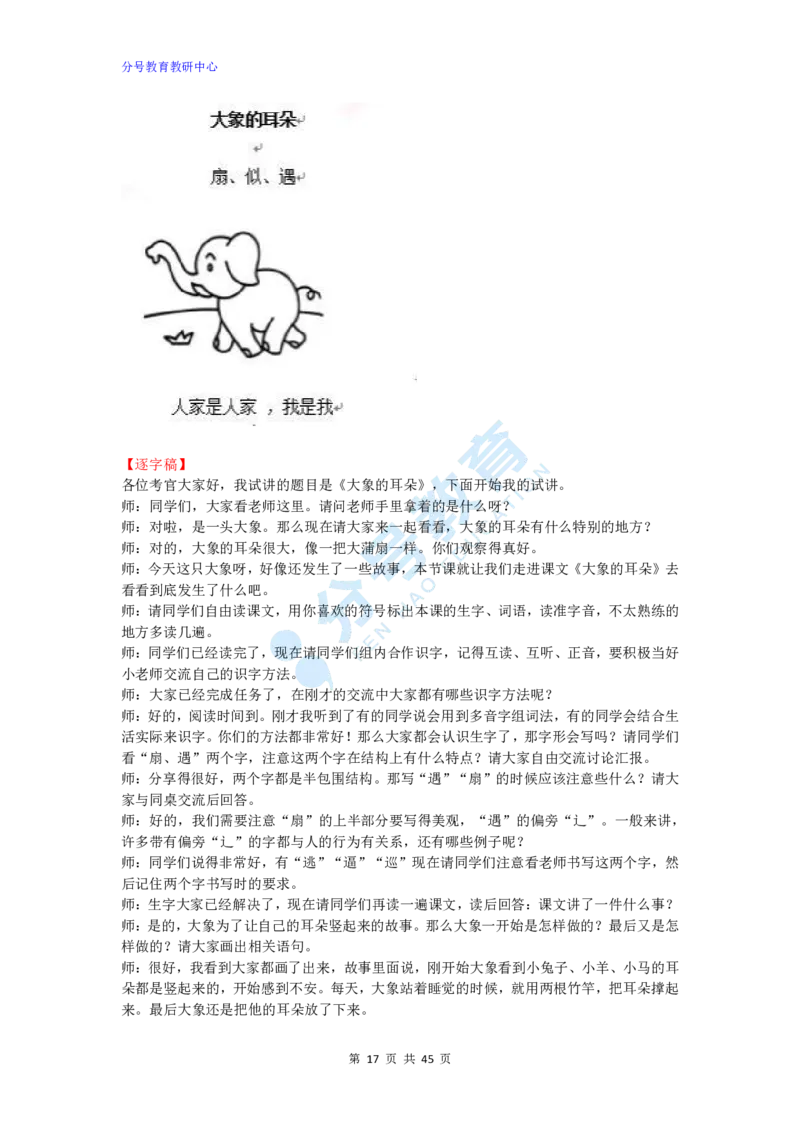 语文_教资初高中_教资面试2025教资面试备考资料合集_教资面试资料合集_9、25上教资面试最后十道题_25上小学教资面试最后十道题