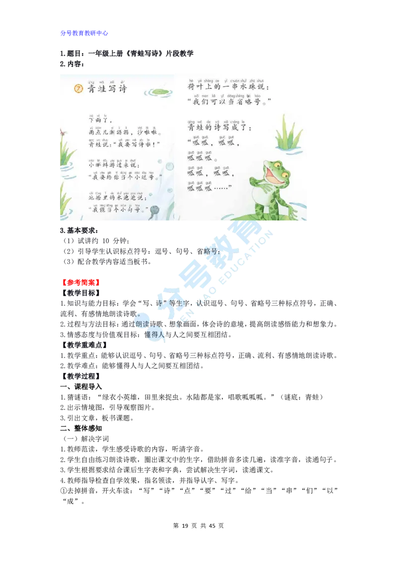 语文_教资初高中_教资面试2025教资面试备考资料合集_教资面试资料合集_9、25上教资面试最后十道题_25上小学教资面试最后十道题