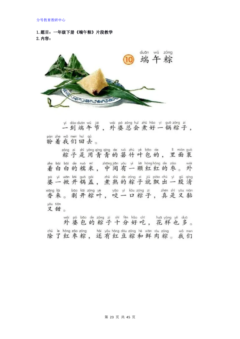 语文_教资初高中_教资面试2025教资面试备考资料合集_教资面试资料合集_9、25上教资面试最后十道题_25上小学教资面试最后十道题