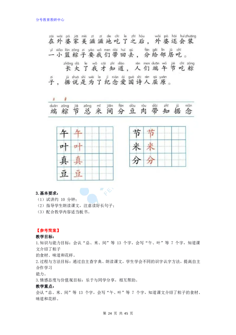 语文_教资初高中_教资面试2025教资面试备考资料合集_教资面试资料合集_9、25上教资面试最后十道题_25上小学教资面试最后十道题
