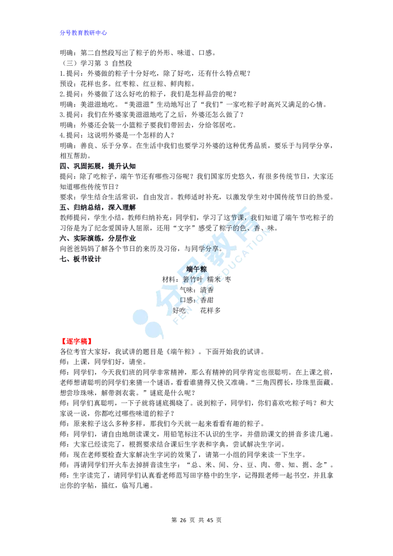 语文_教资初高中_教资面试2025教资面试备考资料合集_教资面试资料合集_9、25上教资面试最后十道题_25上小学教资面试最后十道题