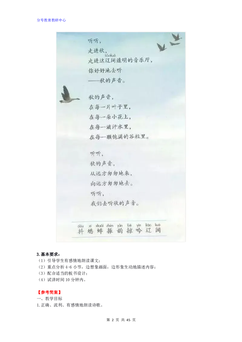 语文_教资初高中_教资面试2025教资面试备考资料合集_教资面试资料合集_9、25上教资面试最后十道题_25上小学教资面试最后十道题