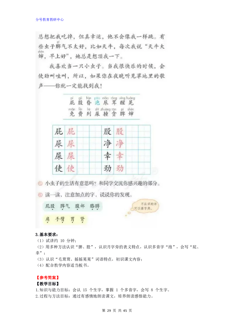 语文_教资初高中_教资面试2025教资面试备考资料合集_教资面试资料合集_9、25上教资面试最后十道题_25上小学教资面试最后十道题