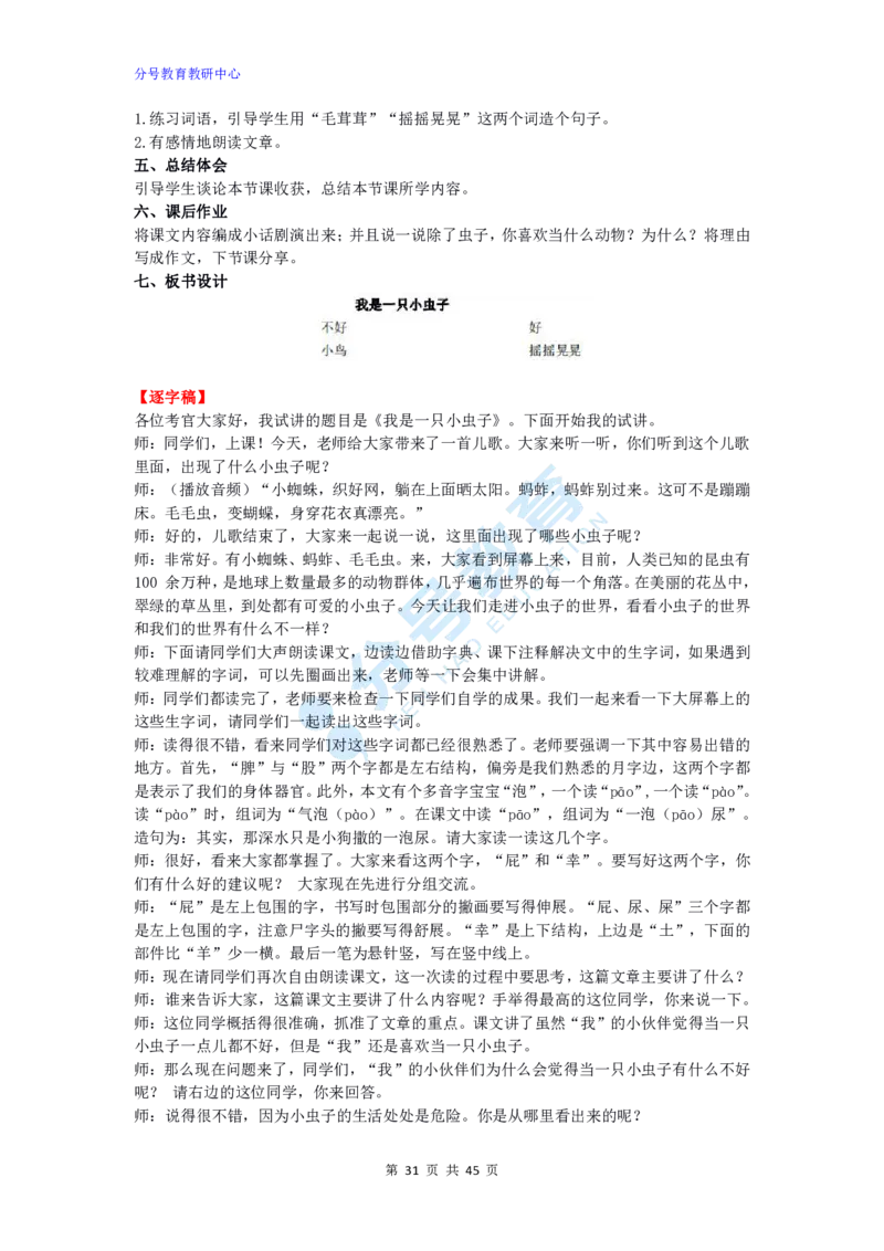 语文_教资初高中_教资面试2025教资面试备考资料合集_教资面试资料合集_9、25上教资面试最后十道题_25上小学教资面试最后十道题