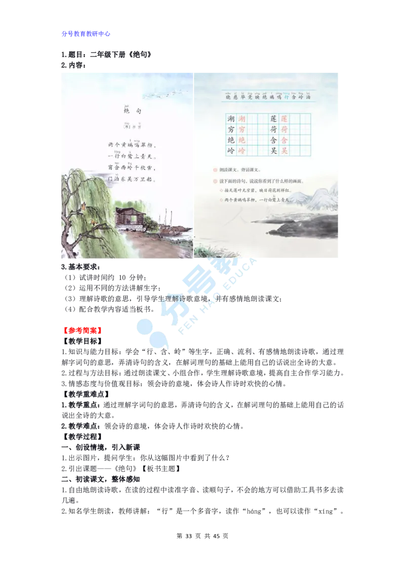 语文_教资初高中_教资面试2025教资面试备考资料合集_教资面试资料合集_9、25上教资面试最后十道题_25上小学教资面试最后十道题