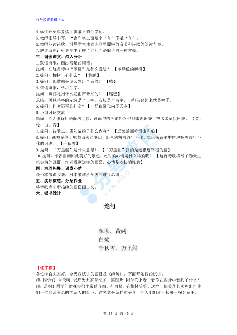 语文_教资初高中_教资面试2025教资面试备考资料合集_教资面试资料合集_9、25上教资面试最后十道题_25上小学教资面试最后十道题
