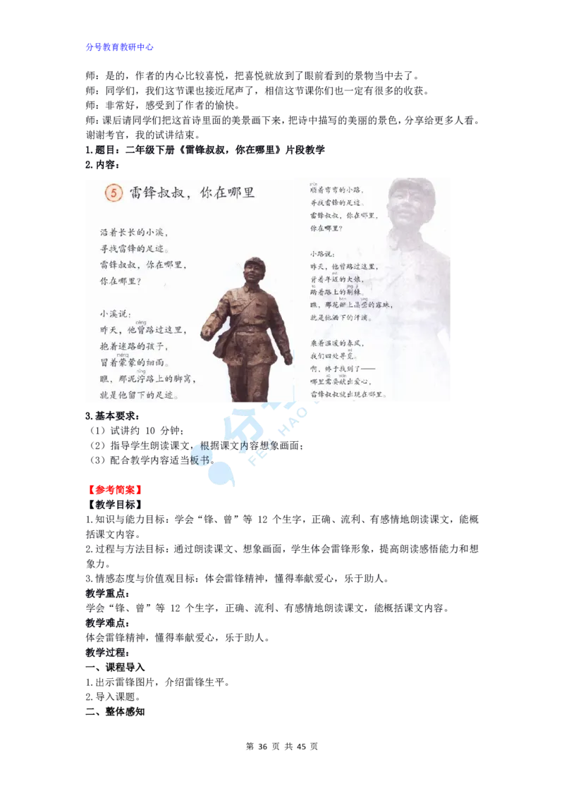 语文_教资初高中_教资面试2025教资面试备考资料合集_教资面试资料合集_9、25上教资面试最后十道题_25上小学教资面试最后十道题