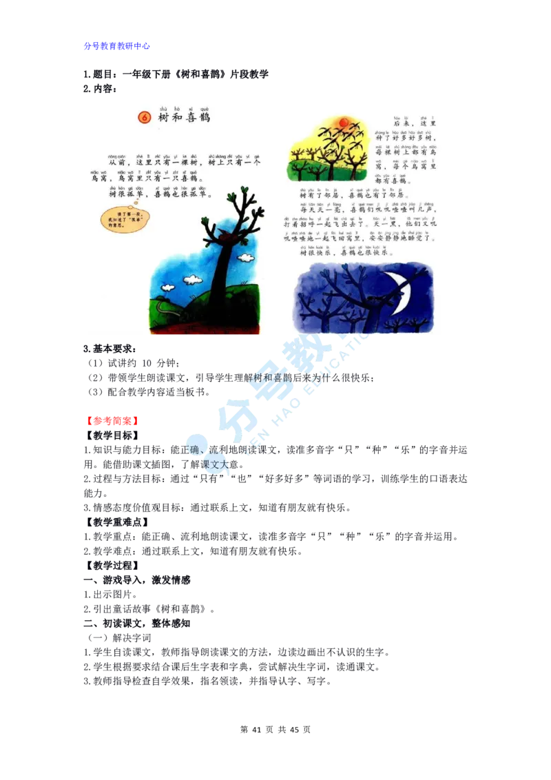 语文_教资初高中_教资面试2025教资面试备考资料合集_教资面试资料合集_9、25上教资面试最后十道题_25上小学教资面试最后十道题