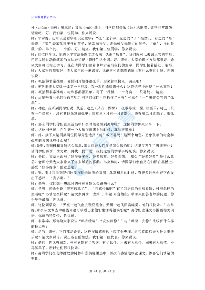 语文_教资初高中_教资面试2025教资面试备考资料合集_教资面试资料合集_9、25上教资面试最后十道题_25上小学教资面试最后十道题