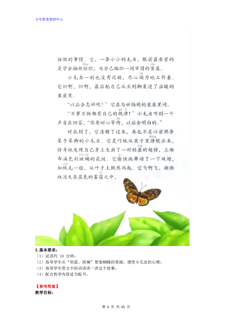 语文_教资初高中_教资面试2025教资面试备考资料合集_教资面试资料合集_9、25上教资面试最后十道题_25上小学教资面试最后十道题