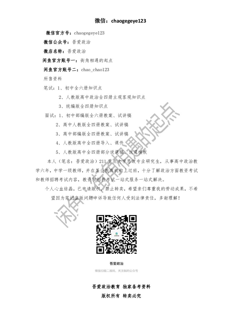 必修二_教资初高中_教资面试2025教资面试备考资料合集_教资面试资料合集_2025教资面试资料_25上教资面试中学合集_教资面试逐字稿_高中政治面试逐字稿合集