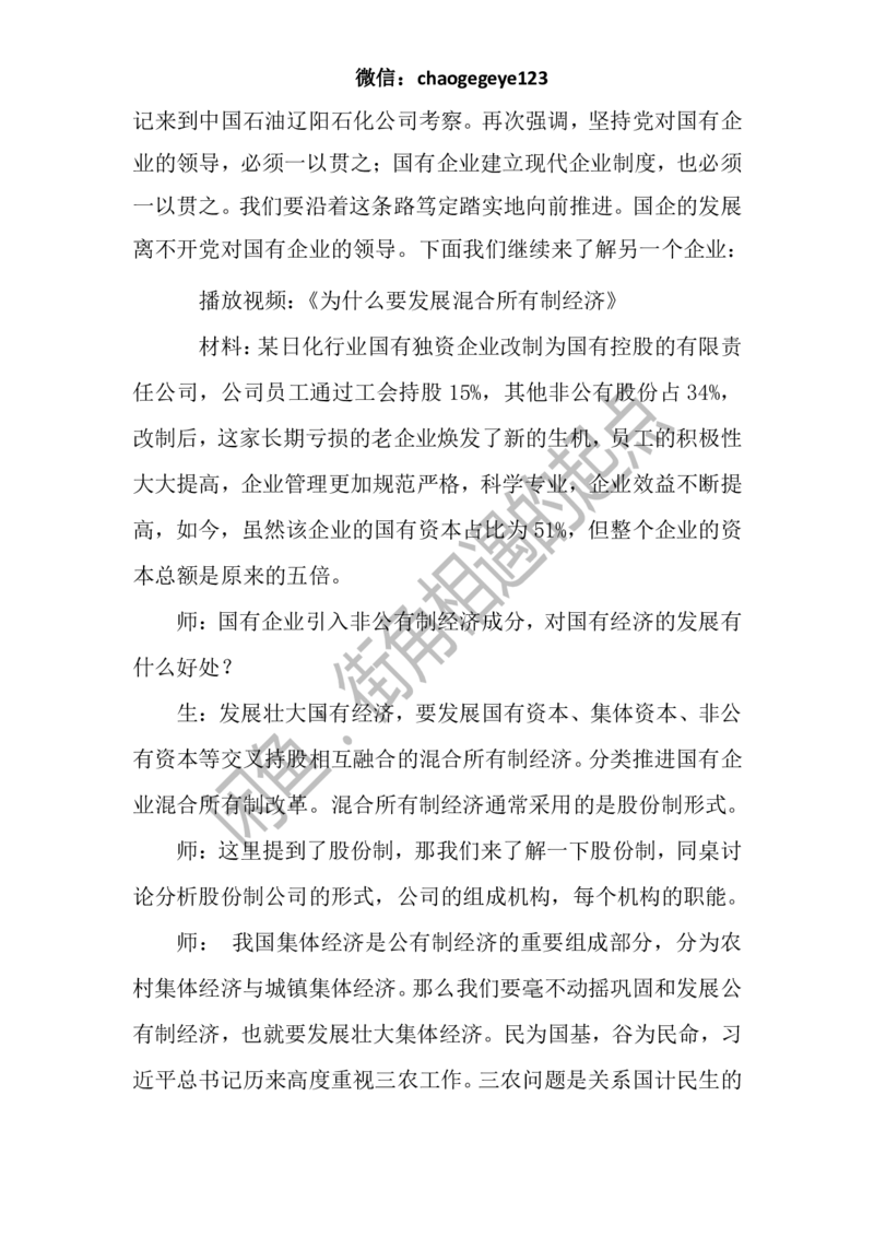 必修二_教资初高中_教资面试2025教资面试备考资料合集_教资面试资料合集_2025教资面试资料_25上教资面试中学合集_教资面试逐字稿_高中政治面试逐字稿合集