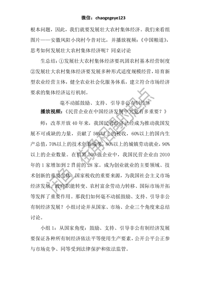 必修二_教资初高中_教资面试2025教资面试备考资料合集_教资面试资料合集_2025教资面试资料_25上教资面试中学合集_教资面试逐字稿_高中政治面试逐字稿合集