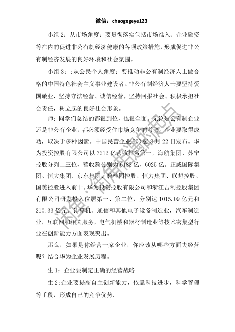 必修二_教资初高中_教资面试2025教资面试备考资料合集_教资面试资料合集_2025教资面试资料_25上教资面试中学合集_教资面试逐字稿_高中政治面试逐字稿合集