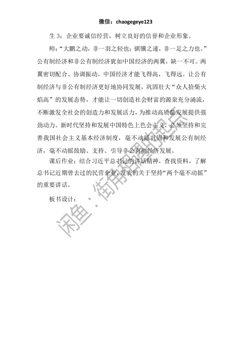 必修二_教资初高中_教资面试2025教资面试备考资料合集_教资面试资料合集_2025教资面试资料_25上教资面试中学合集_教资面试逐字稿_高中政治面试逐字稿合集