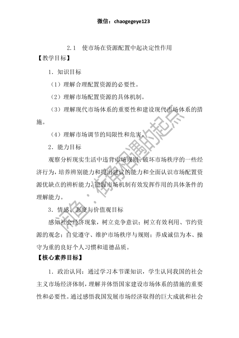 必修二_教资初高中_教资面试2025教资面试备考资料合集_教资面试资料合集_2025教资面试资料_25上教资面试中学合集_教资面试逐字稿_高中政治面试逐字稿合集