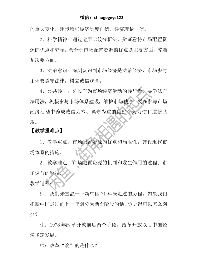 必修二_教资初高中_教资面试2025教资面试备考资料合集_教资面试资料合集_2025教资面试资料_25上教资面试中学合集_教资面试逐字稿_高中政治面试逐字稿合集