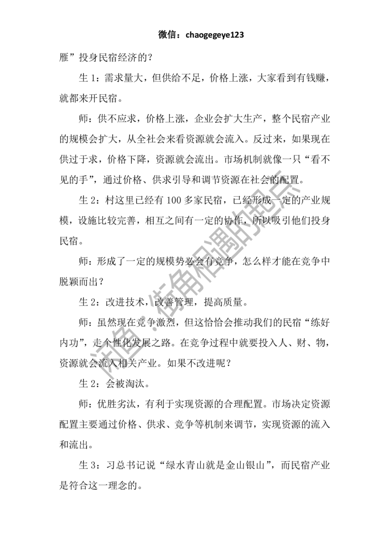 必修二_教资初高中_教资面试2025教资面试备考资料合集_教资面试资料合集_2025教资面试资料_25上教资面试中学合集_教资面试逐字稿_高中政治面试逐字稿合集