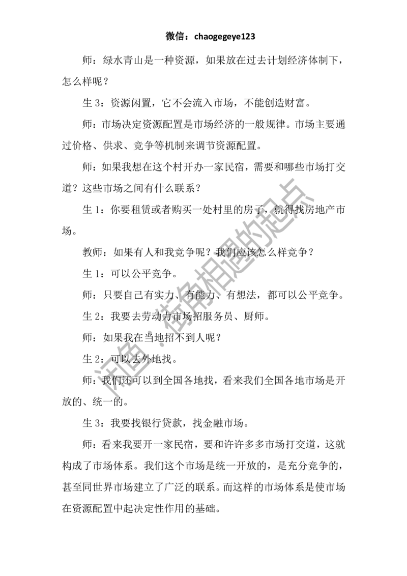 必修二_教资初高中_教资面试2025教资面试备考资料合集_教资面试资料合集_2025教资面试资料_25上教资面试中学合集_教资面试逐字稿_高中政治面试逐字稿合集