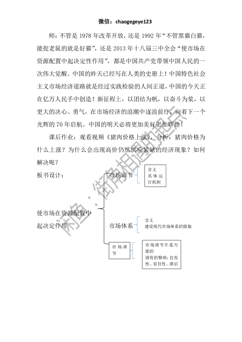 必修二_教资初高中_教资面试2025教资面试备考资料合集_教资面试资料合集_2025教资面试资料_25上教资面试中学合集_教资面试逐字稿_高中政治面试逐字稿合集
