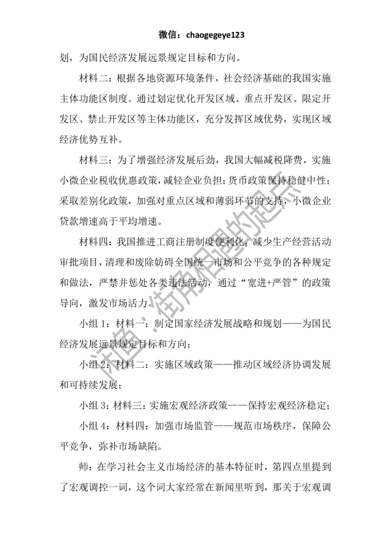 必修二_教资初高中_教资面试2025教资面试备考资料合集_教资面试资料合集_2025教资面试资料_25上教资面试中学合集_教资面试逐字稿_高中政治面试逐字稿合集