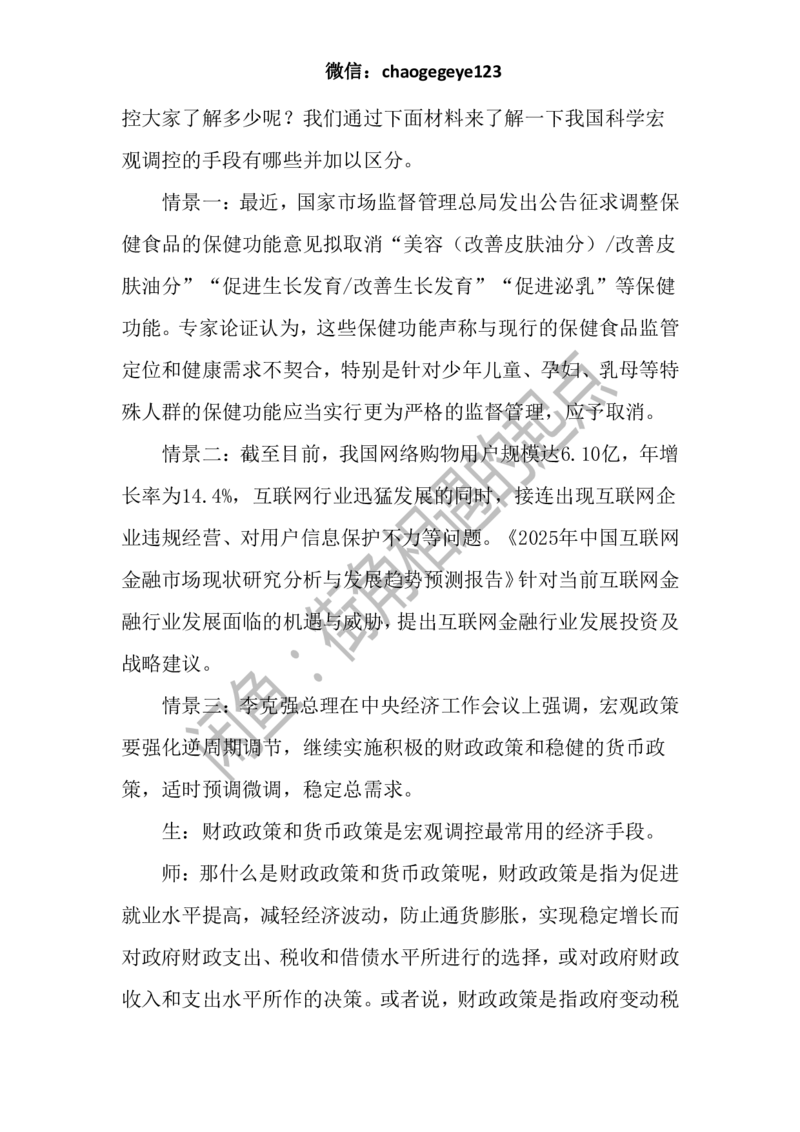 必修二_教资初高中_教资面试2025教资面试备考资料合集_教资面试资料合集_2025教资面试资料_25上教资面试中学合集_教资面试逐字稿_高中政治面试逐字稿合集