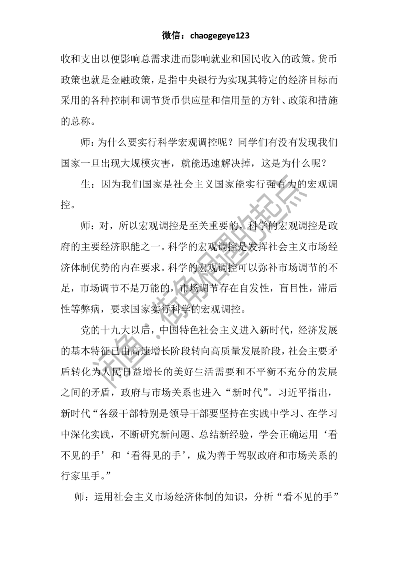 必修二_教资初高中_教资面试2025教资面试备考资料合集_教资面试资料合集_2025教资面试资料_25上教资面试中学合集_教资面试逐字稿_高中政治面试逐字稿合集