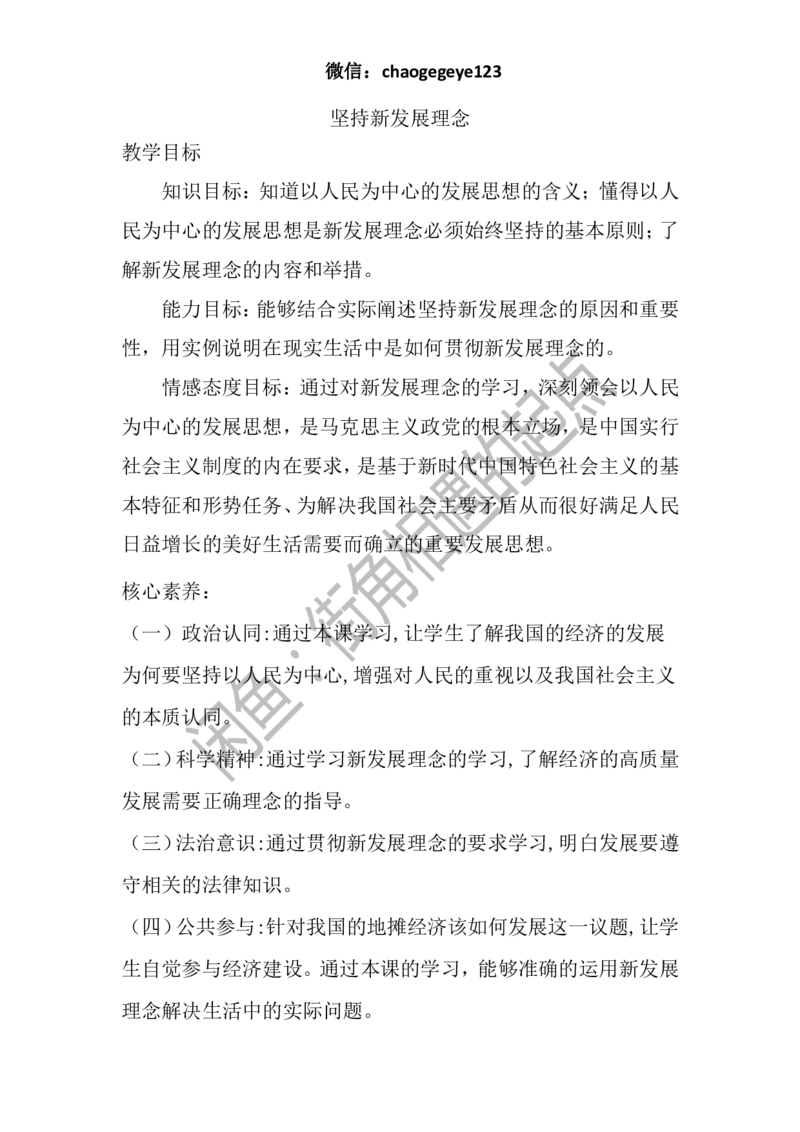 必修二_教资初高中_教资面试2025教资面试备考资料合集_教资面试资料合集_2025教资面试资料_25上教资面试中学合集_教资面试逐字稿_高中政治面试逐字稿合集