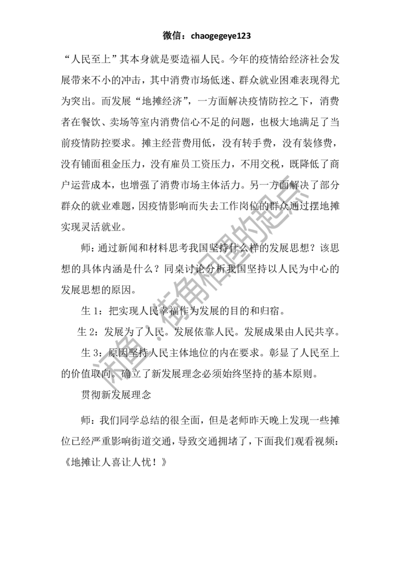 必修二_教资初高中_教资面试2025教资面试备考资料合集_教资面试资料合集_2025教资面试资料_25上教资面试中学合集_教资面试逐字稿_高中政治面试逐字稿合集