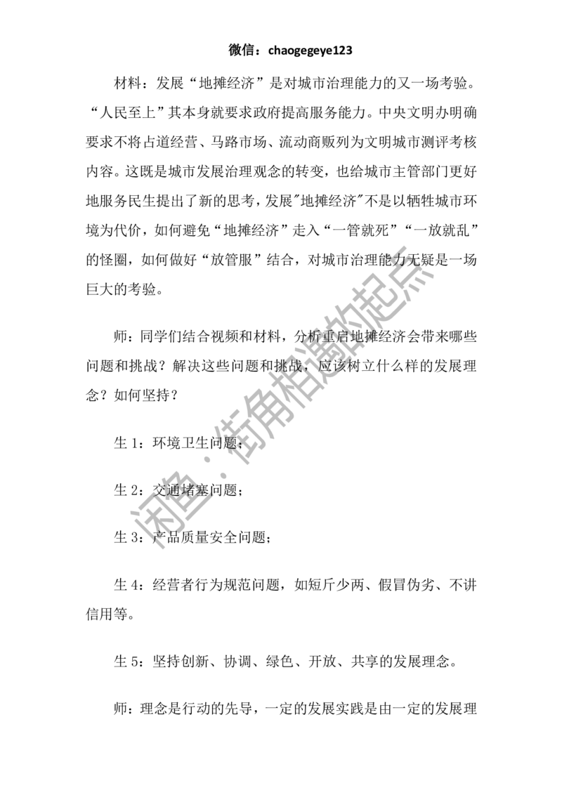 必修二_教资初高中_教资面试2025教资面试备考资料合集_教资面试资料合集_2025教资面试资料_25上教资面试中学合集_教资面试逐字稿_高中政治面试逐字稿合集