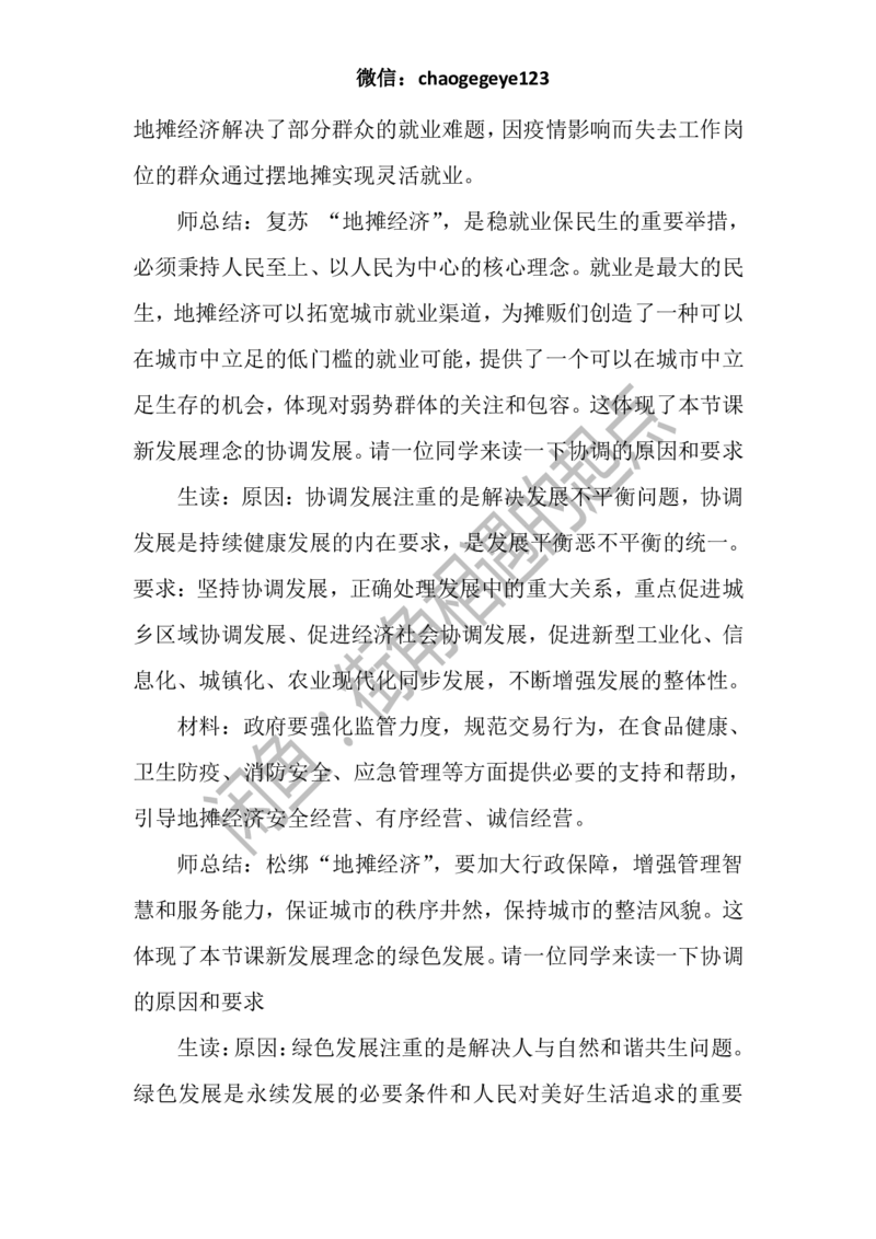 必修二_教资初高中_教资面试2025教资面试备考资料合集_教资面试资料合集_2025教资面试资料_25上教资面试中学合集_教资面试逐字稿_高中政治面试逐字稿合集