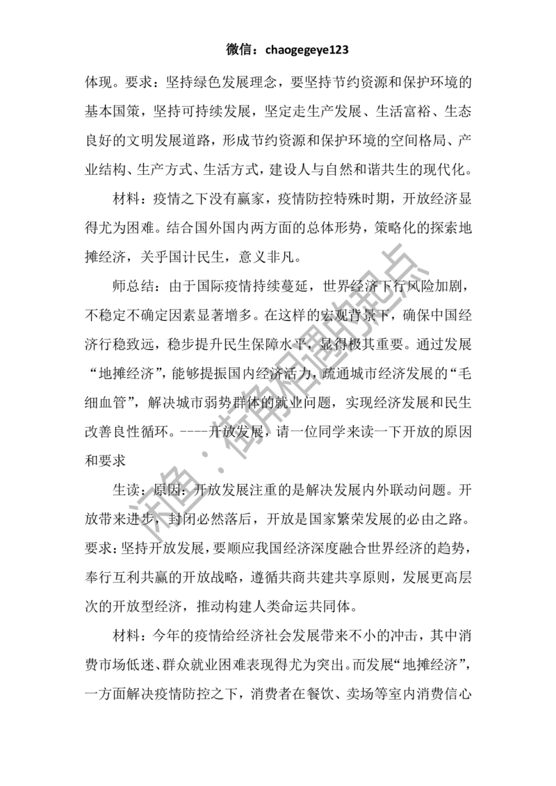 必修二_教资初高中_教资面试2025教资面试备考资料合集_教资面试资料合集_2025教资面试资料_25上教资面试中学合集_教资面试逐字稿_高中政治面试逐字稿合集