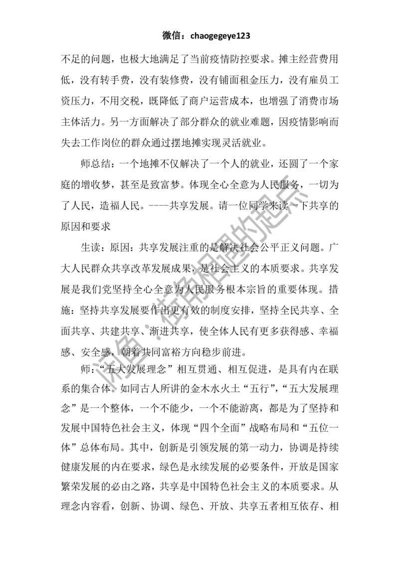 必修二_教资初高中_教资面试2025教资面试备考资料合集_教资面试资料合集_2025教资面试资料_25上教资面试中学合集_教资面试逐字稿_高中政治面试逐字稿合集