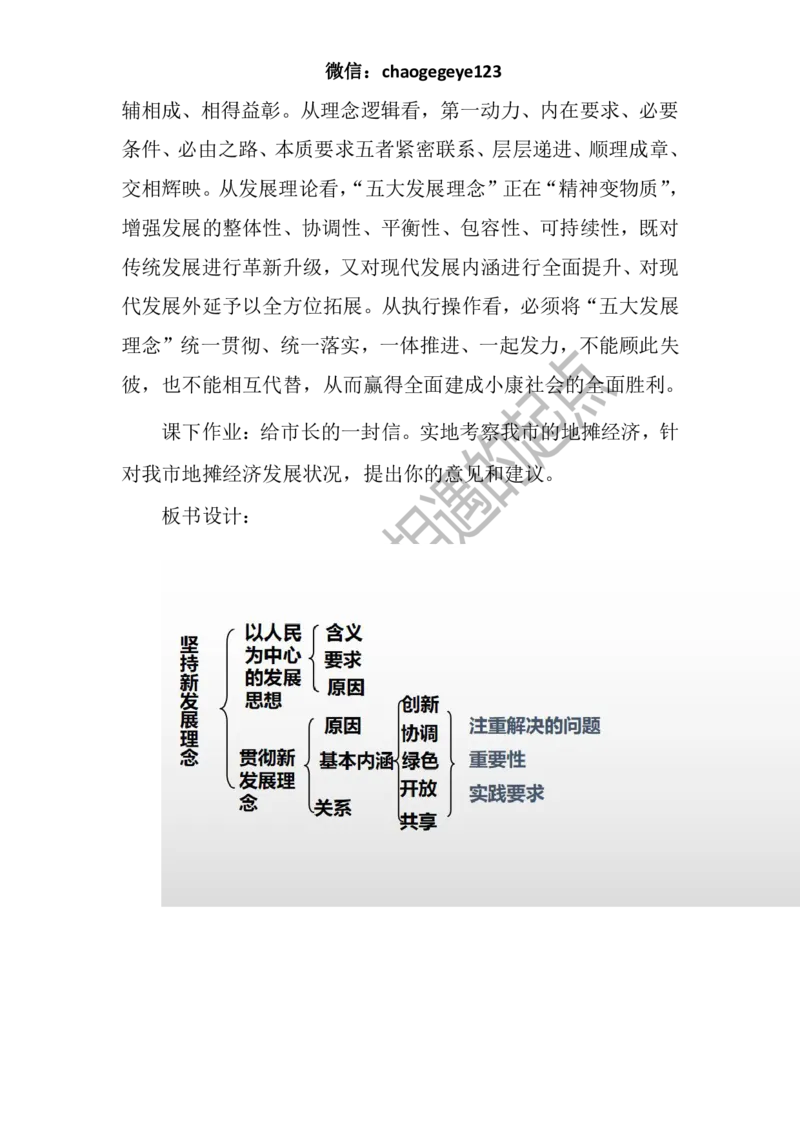 必修二_教资初高中_教资面试2025教资面试备考资料合集_教资面试资料合集_2025教资面试资料_25上教资面试中学合集_教资面试逐字稿_高中政治面试逐字稿合集