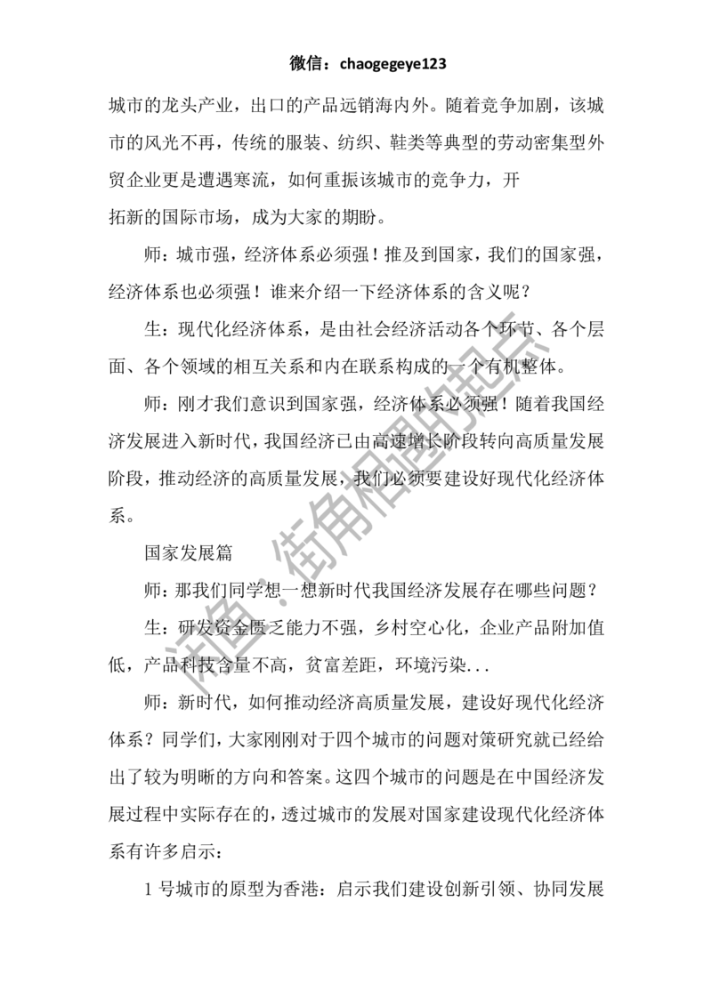 必修二_教资初高中_教资面试2025教资面试备考资料合集_教资面试资料合集_2025教资面试资料_25上教资面试中学合集_教资面试逐字稿_高中政治面试逐字稿合集