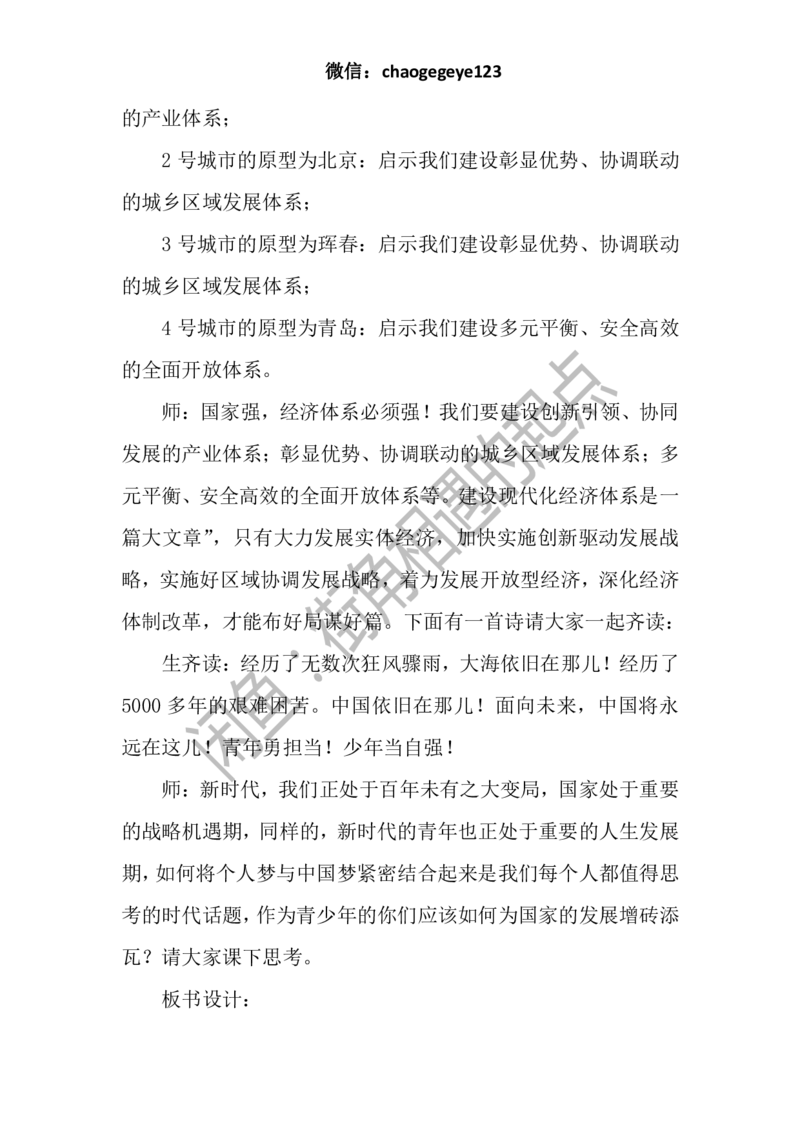 必修二_教资初高中_教资面试2025教资面试备考资料合集_教资面试资料合集_2025教资面试资料_25上教资面试中学合集_教资面试逐字稿_高中政治面试逐字稿合集