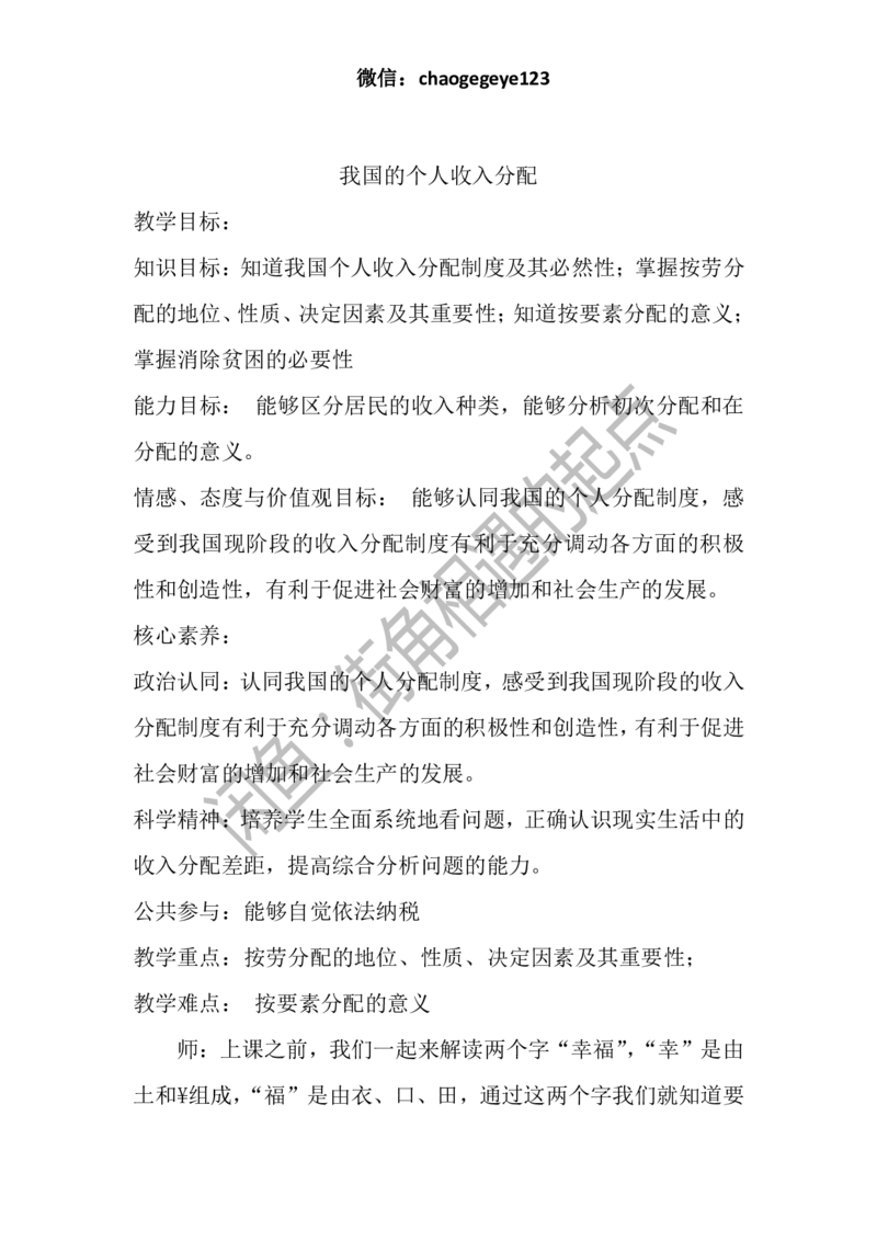 必修二_教资初高中_教资面试2025教资面试备考资料合集_教资面试资料合集_2025教资面试资料_25上教资面试中学合集_教资面试逐字稿_高中政治面试逐字稿合集