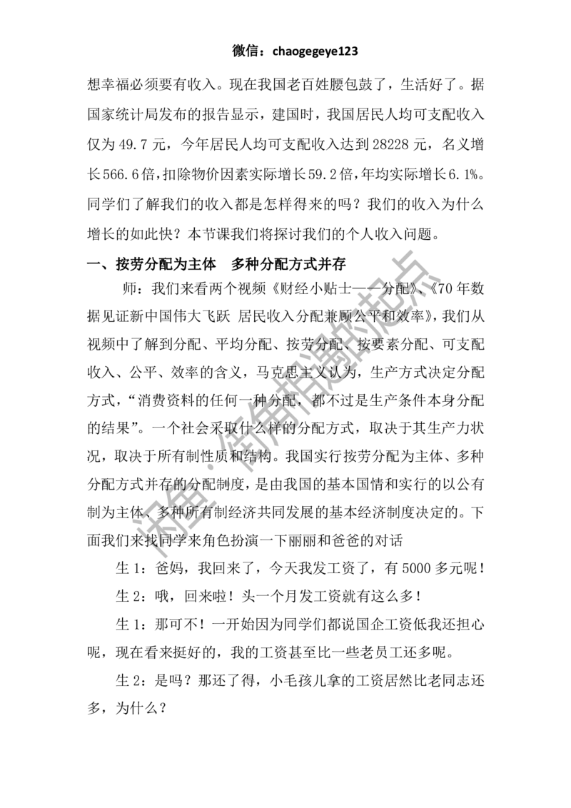 必修二_教资初高中_教资面试2025教资面试备考资料合集_教资面试资料合集_2025教资面试资料_25上教资面试中学合集_教资面试逐字稿_高中政治面试逐字稿合集