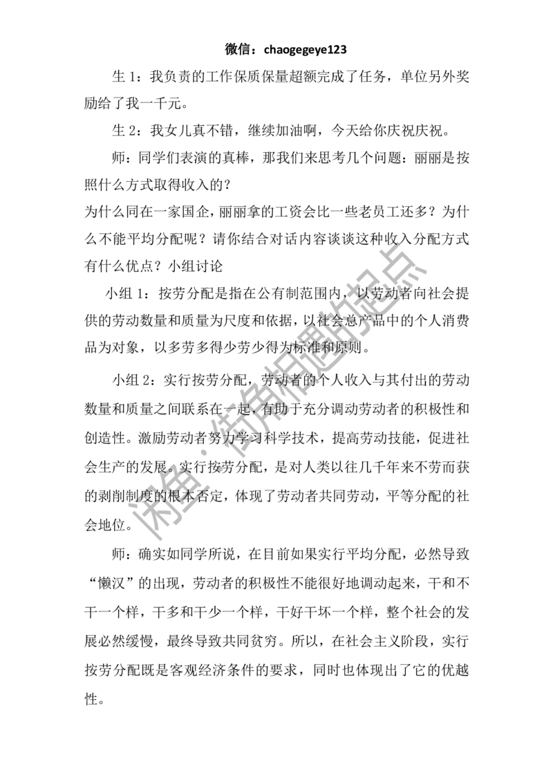 必修二_教资初高中_教资面试2025教资面试备考资料合集_教资面试资料合集_2025教资面试资料_25上教资面试中学合集_教资面试逐字稿_高中政治面试逐字稿合集