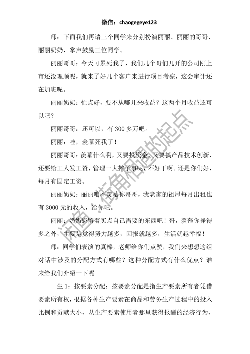 必修二_教资初高中_教资面试2025教资面试备考资料合集_教资面试资料合集_2025教资面试资料_25上教资面试中学合集_教资面试逐字稿_高中政治面试逐字稿合集