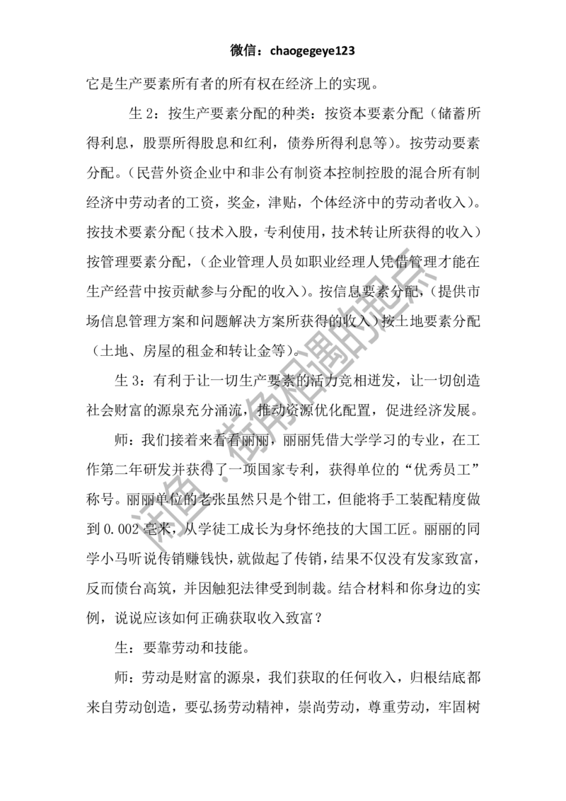 必修二_教资初高中_教资面试2025教资面试备考资料合集_教资面试资料合集_2025教资面试资料_25上教资面试中学合集_教资面试逐字稿_高中政治面试逐字稿合集